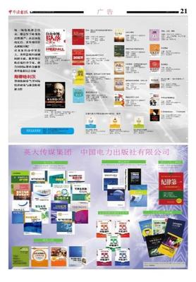 守望書香社會 媒體立心鑄魂——淺論在“中華讀書報”平臺上興起全媒體閱讀推廣對全民素養的提升